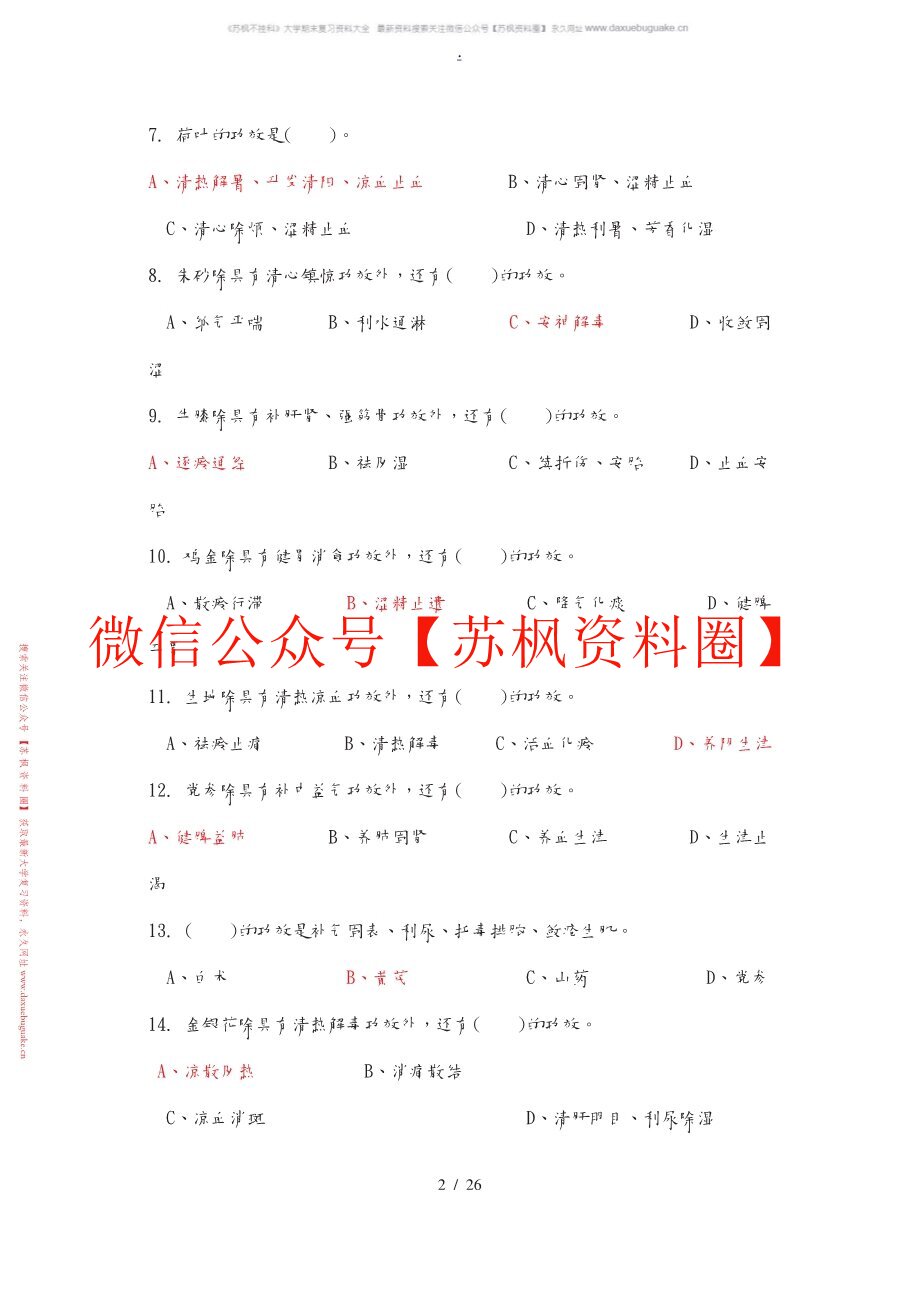 中药调剂学